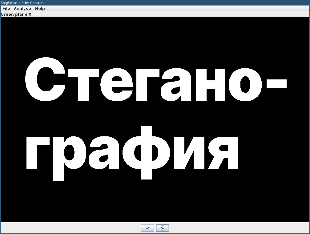Наименее значимый бит зелёного канала.